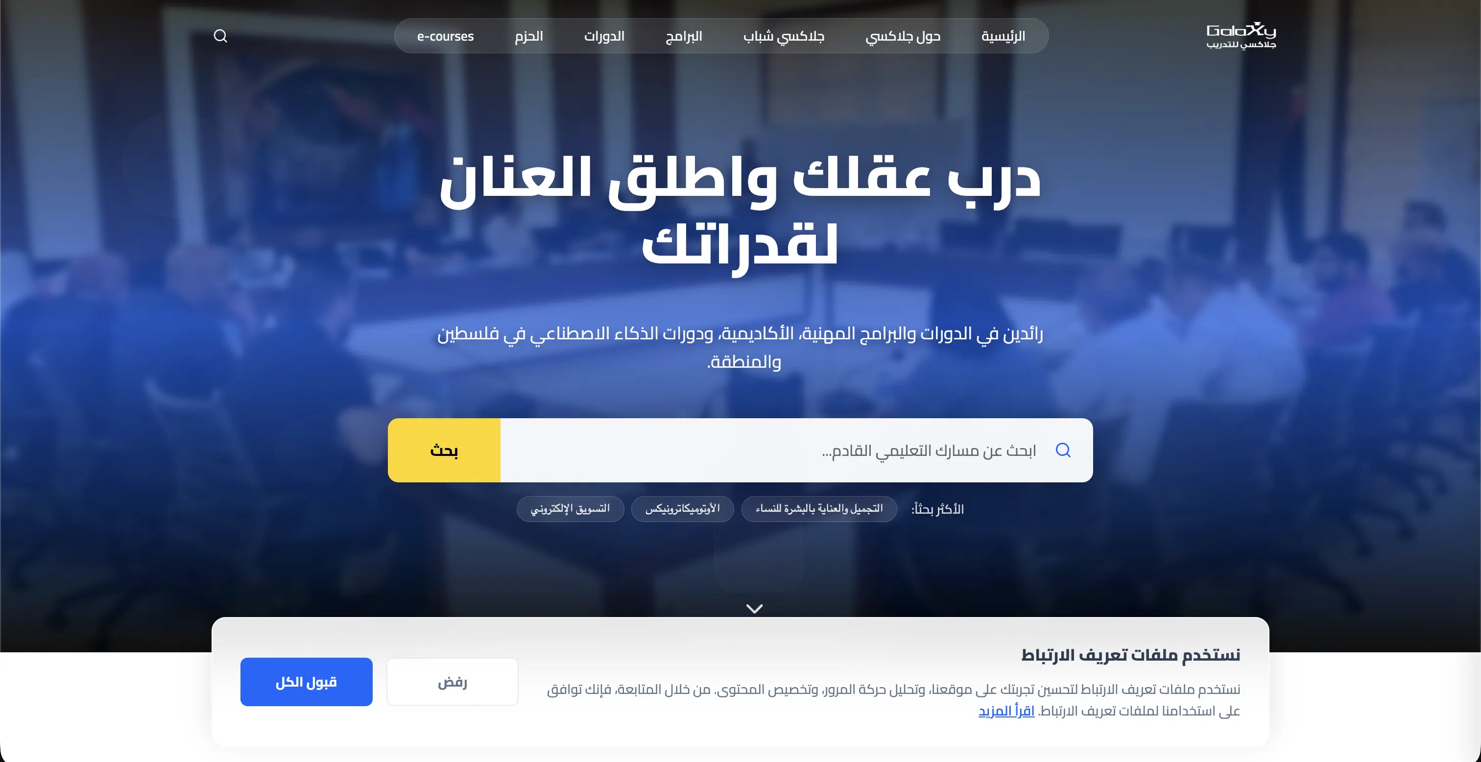 الموقع الرئيسي - جلاكسي للتدريب