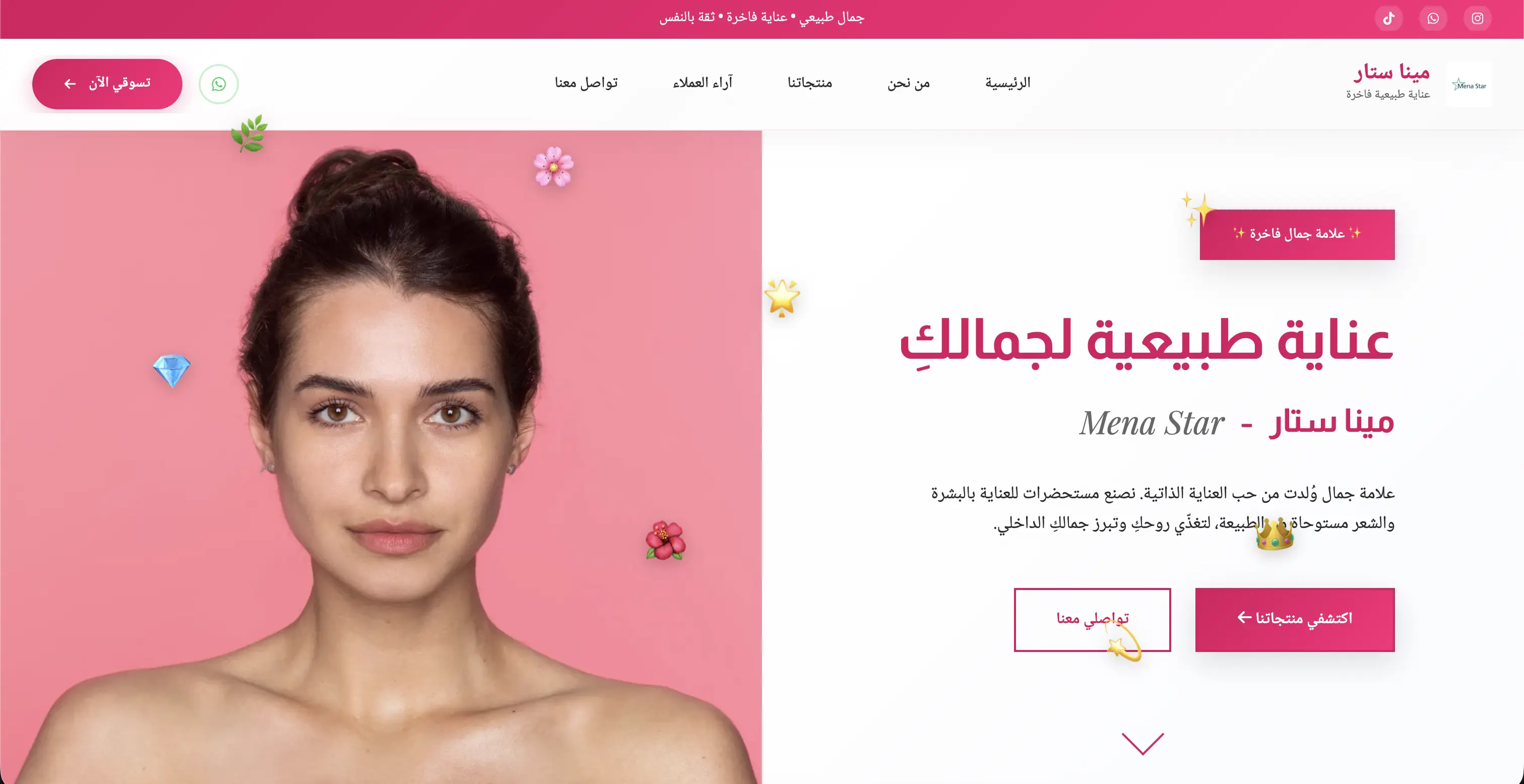 مينا ستار - عناية طبيعية فاخرة