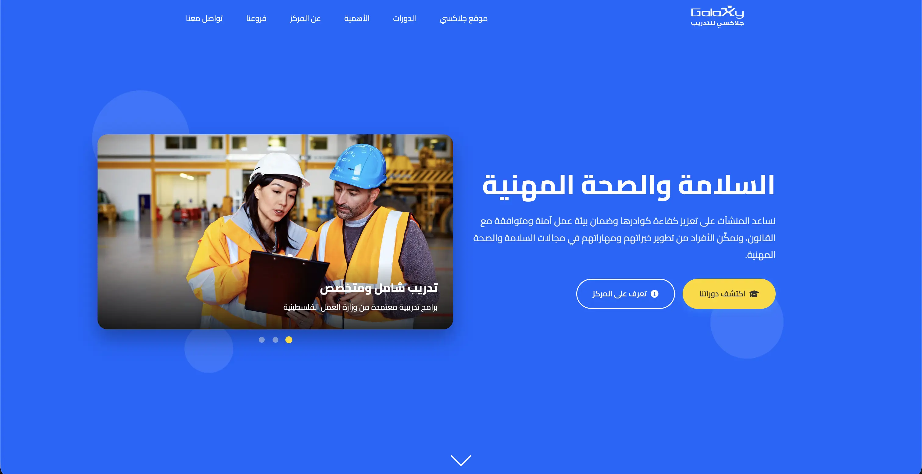 الصحة والسلامة المهنية - جلاكسي