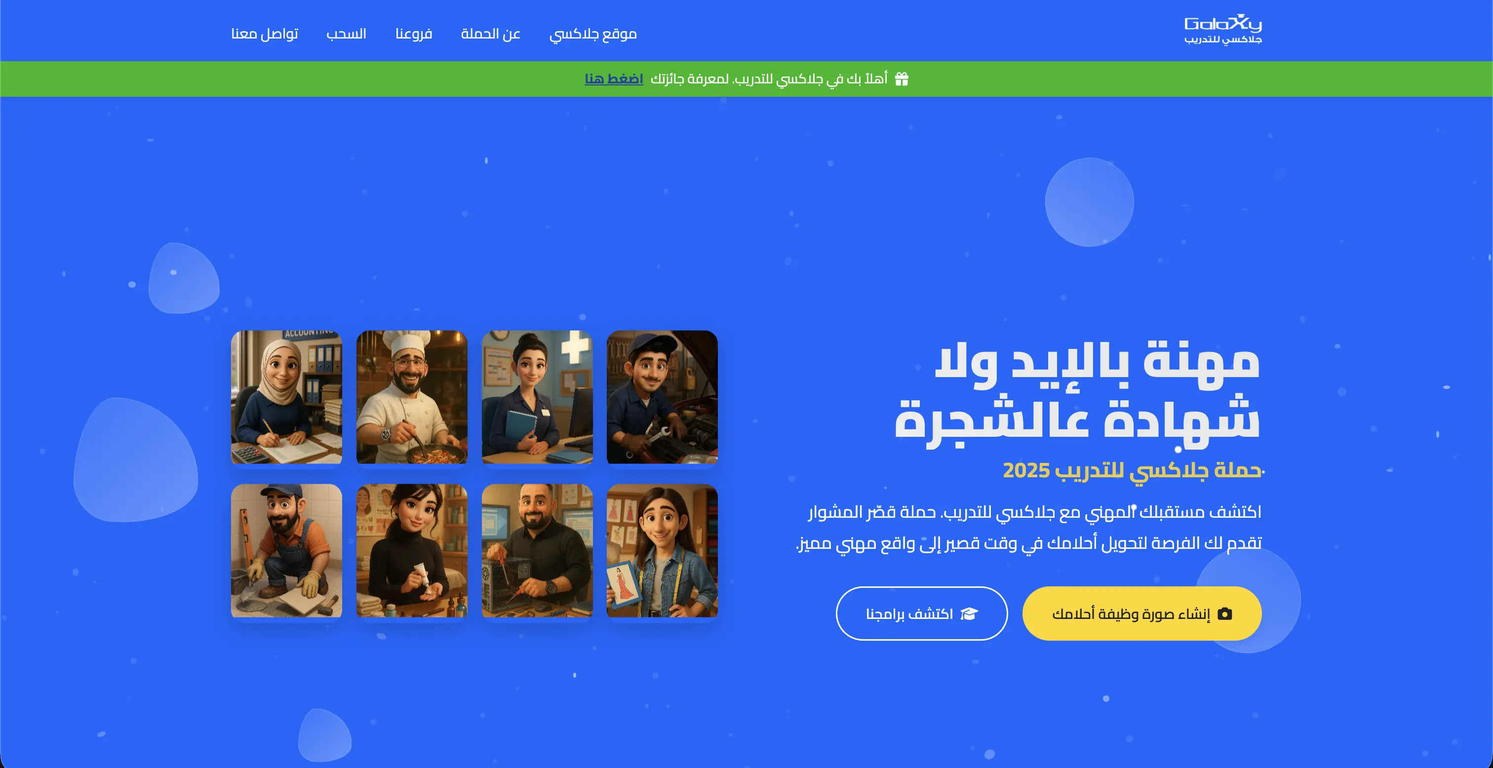 حملة توجيهي 25 - جلاكسي للتدريب